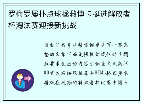 罗梅罗屡扑点球拯救博卡挺进解放者杯淘汰赛迎接新挑战