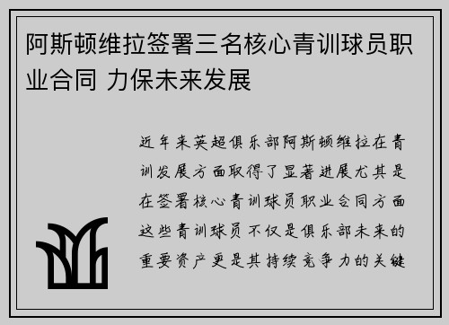 阿斯顿维拉签署三名核心青训球员职业合同 力保未来发展