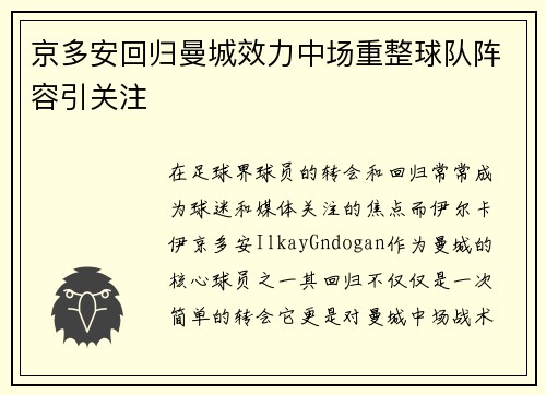 京多安回归曼城效力中场重整球队阵容引关注