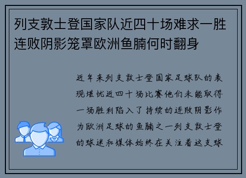 列支敦士登国家队近四十场难求一胜连败阴影笼罩欧洲鱼腩何时翻身