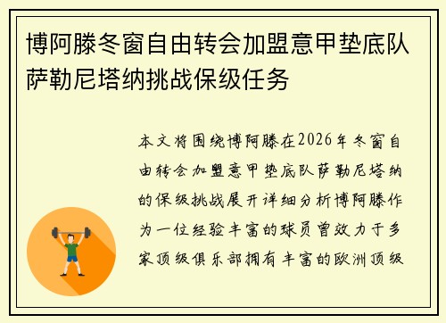 博阿滕冬窗自由转会加盟意甲垫底队萨勒尼塔纳挑战保级任务